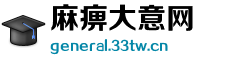 麻痹大意网 麻痹大意网